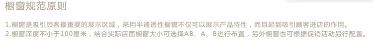 橱窗陈列规范2.jpg
